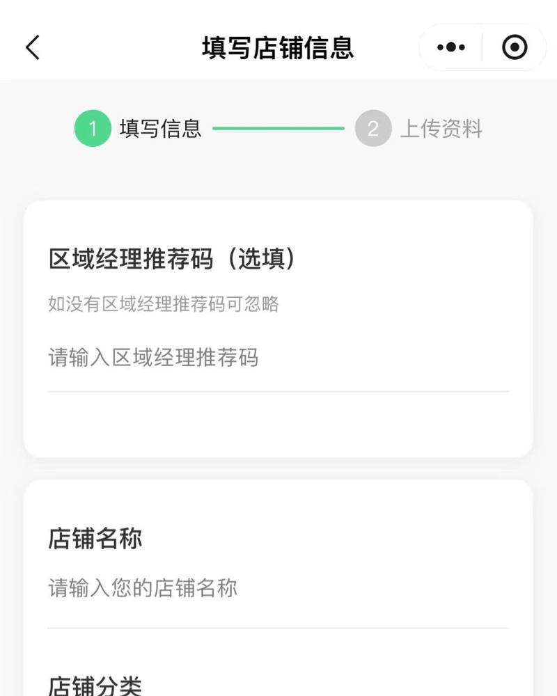 快速入驻注册界面