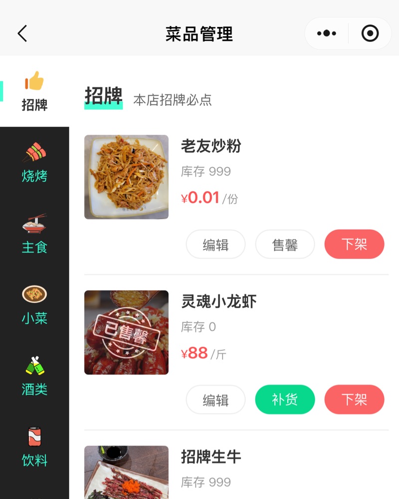 智能菜品管理界面